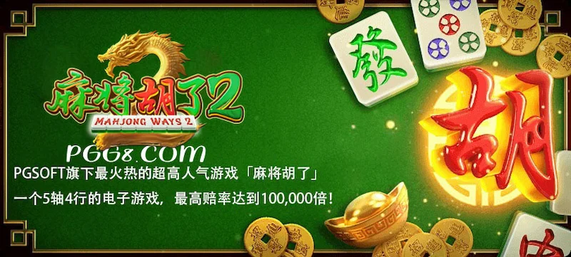 麻将胡了玩法攻略指南